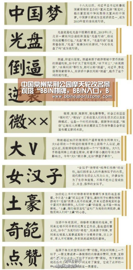 中国常州紫荆公园摩天轮改名景观塔“BBIN棋牌,BBIN入口,BBIN电竞,BBIN百家乐”(图4) BBIN棋牌,BBIN入口,BBIN电竞,BBIN百家乐