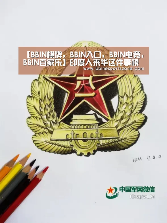 【BBIN棋牌,BBIN入口,BBIN电竞,BBIN百家乐】印度人来华这件事根本想不明白 但羡慕要死(图2) BBIN棋牌,BBIN入口,BBIN电竞,BBIN百家乐