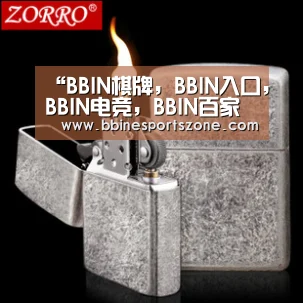 BBIN棋牌，BBIN入口，BBIN电竞，BBIN百家乐
