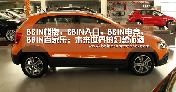 BBIN棋牌,BBIN入口,BBIN电竞,BBIN百家乐:未来世界的幻想派酒店设计(图4) BBIN棋牌,BBIN入口,BBIN电竞,BBIN百家乐