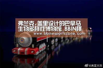 弗兰克.盖里设计的巴拿马生物多样性博物馆_BBIN棋牌,BBIN入口,BBIN电竞,BBIN百家乐(图2) BBIN棋牌,BBIN入口,BBIN电竞,BBIN百家乐