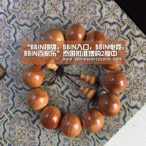 “BBIN棋牌,BBIN入口,BBIN电竞,BBIN百家乐”泰国批准增购2艘中国潜艇:美潜艇都行 中国也没问题(图3) BBIN棋牌,BBIN入口,BBIN电竞,BBIN百家乐