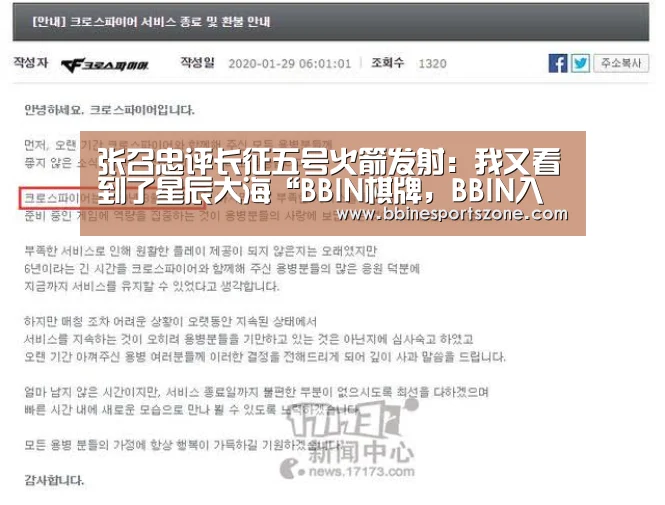 张召忠评长征五号火箭发射:我又看到了星辰大海“BBIN棋牌,BBIN入口,BBIN电竞,BBIN百家乐”(图1) BBIN棋牌,BBIN入口,BBIN电竞,BBIN百家乐